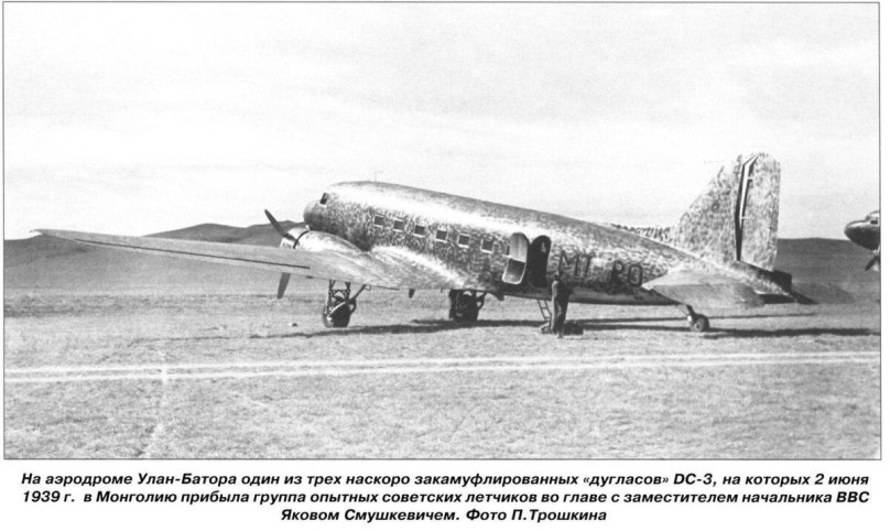 Советский самолет Douglas dc3