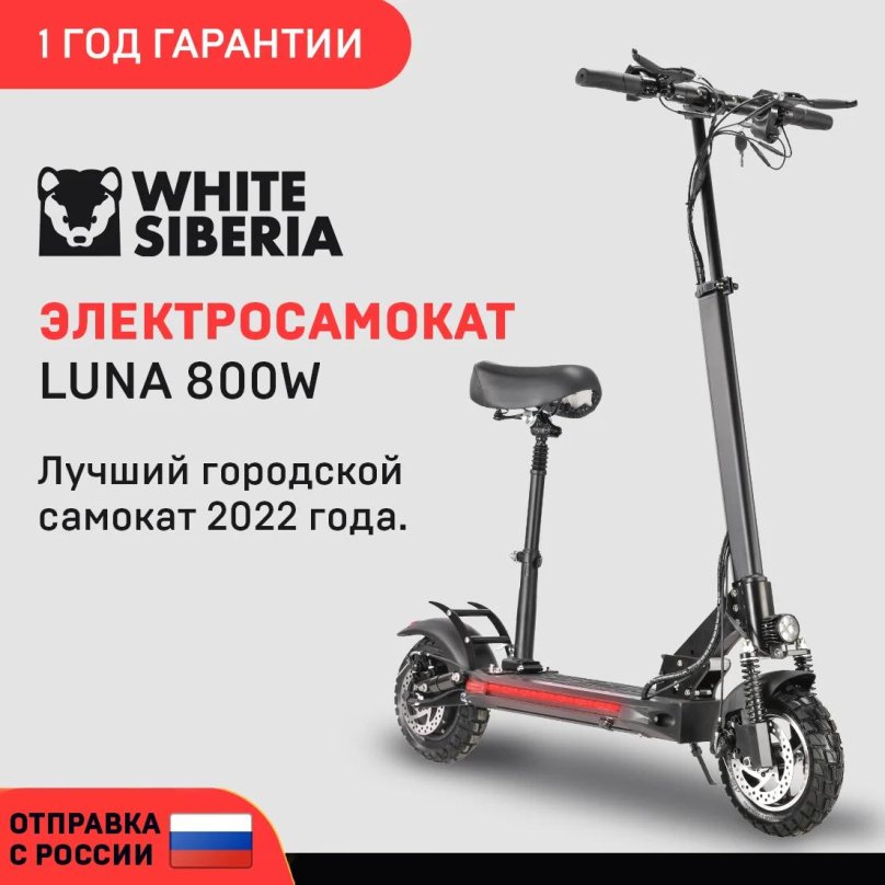 Luna 800w электросамокат