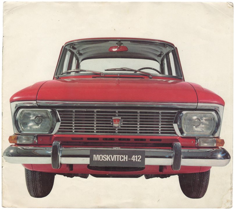 Москвич 408 и 412