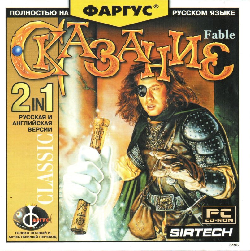 Fable (игра, 1996)