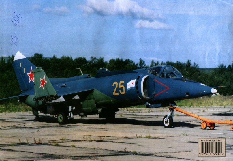 Як-38 Штурмовик