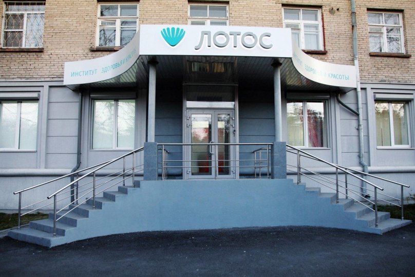 Ленина 17 Челябинск Лотос