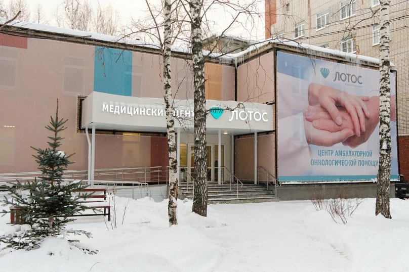 Лотос Златоуст медицинский центр