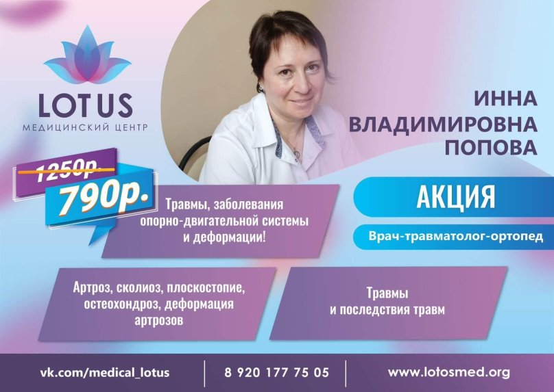 Лотос Бологое