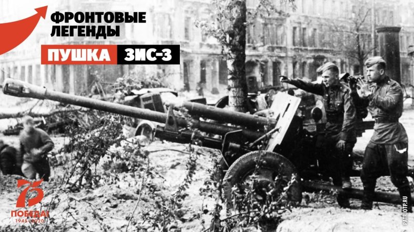 Пушка Великой Отечественной войны ЗИС-3