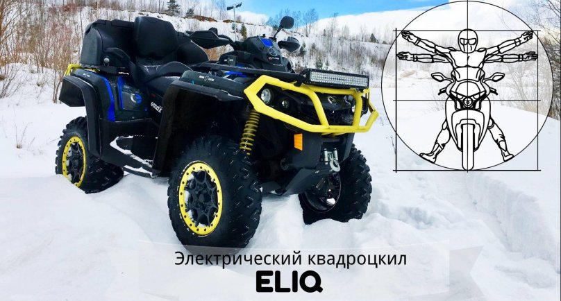 Электроквадроцикл eliq RM 650