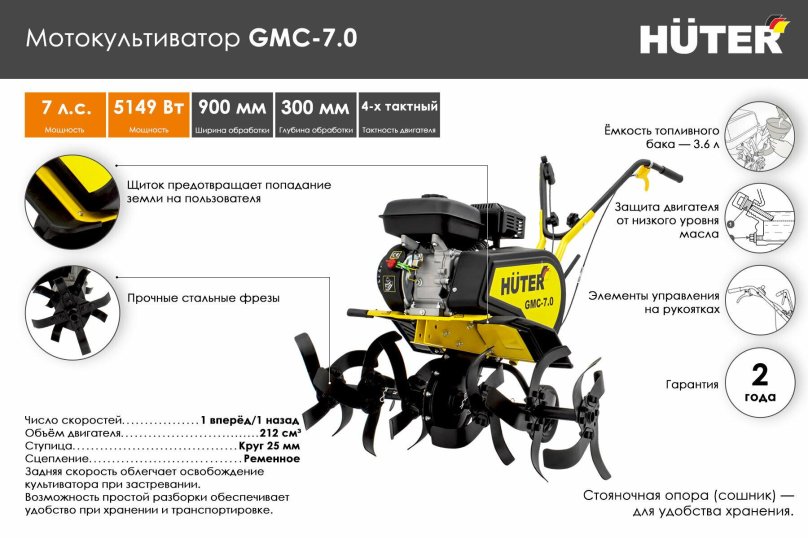 Мотокультиватор GMC-5.0 Huter 70/5/7