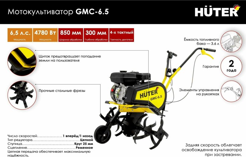Культиватор Huter GMC-6.5