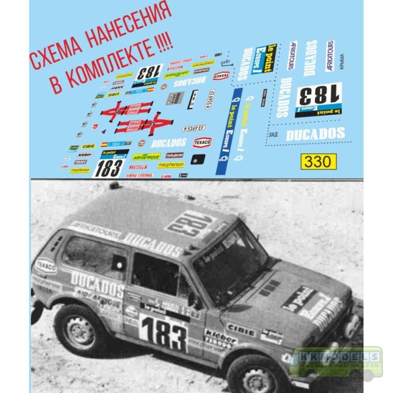 Нива Дакар 1982