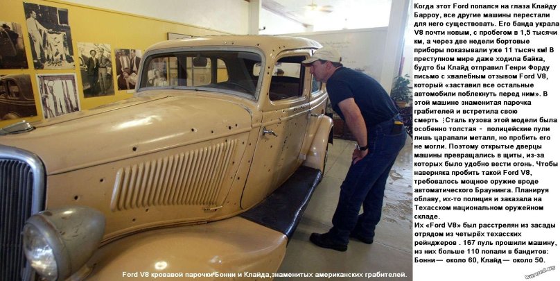 Машина Бонни и Клайда