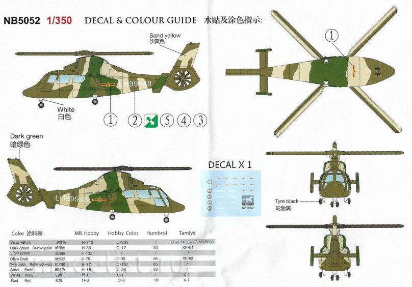 Harbin z-5 ВВС Вьетнама 1969 год