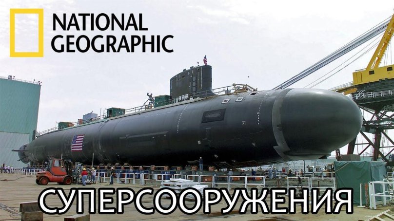 Атомная подводная лодка Вирджиния