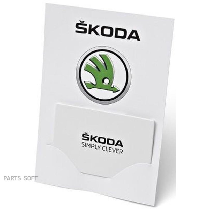 Шкода simply Clever