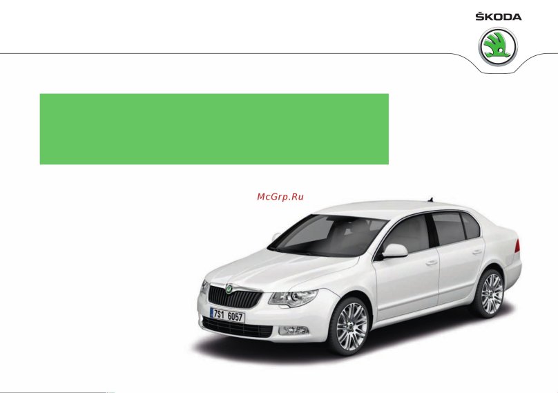 Шкода Суперб 5