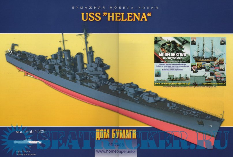 Крейсер USS Helena (дом бумаги 3/2008)