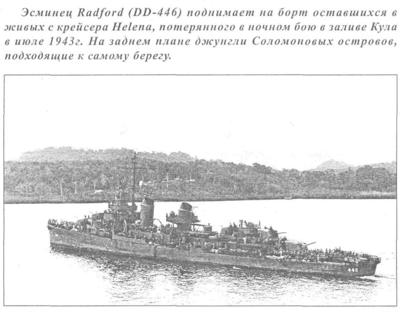 Эскадренные миноносцы типа «Флетчер»