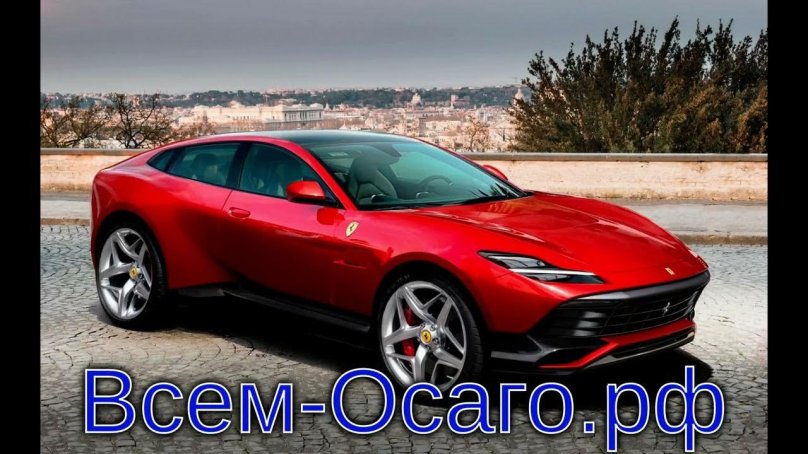 Кроссовер Ferrari Purosangue