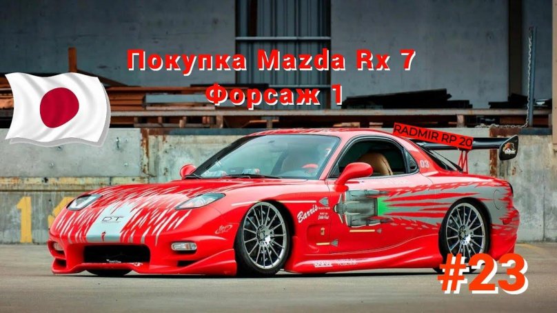 Мазда rx7 Доминика