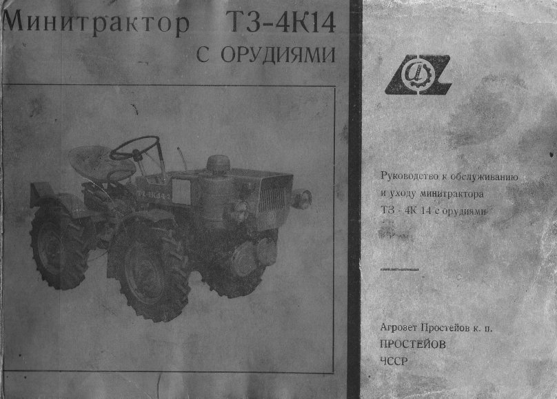 Трактор TZ-4k-14 чертеж