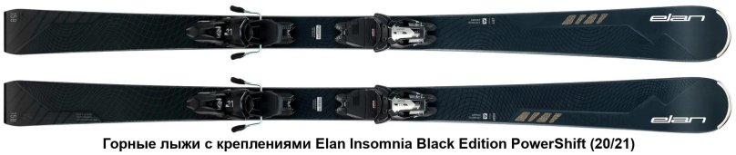 Горные лыжи elan