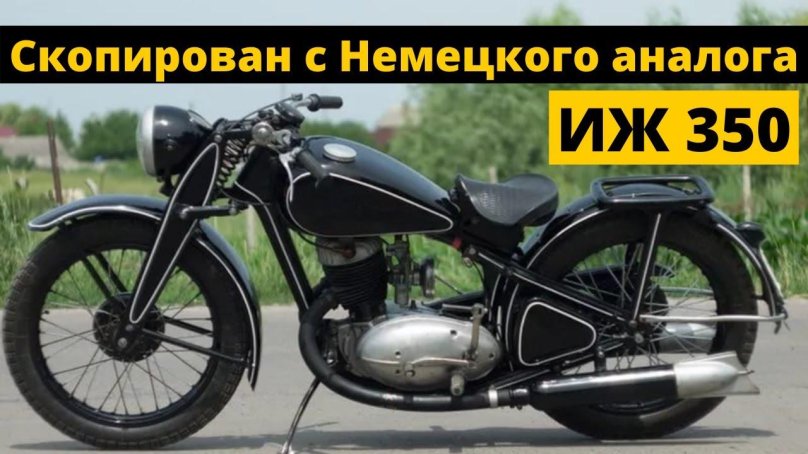ИЖ-350 мотоцикл