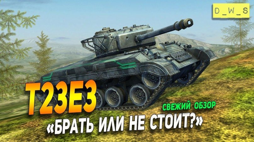 Танк t23e3