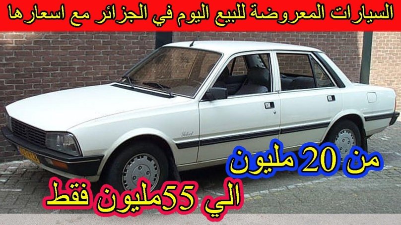 Peugeot 505 1984
