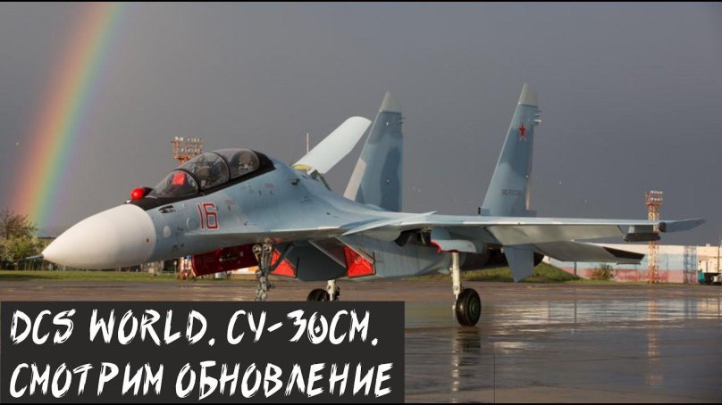 Истребитель Су-30см2