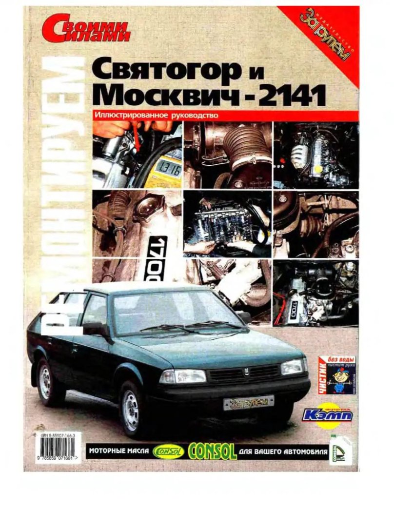 Книга Москвич АЗЛК 2141