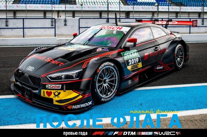 Ауди рс5 ДТМ