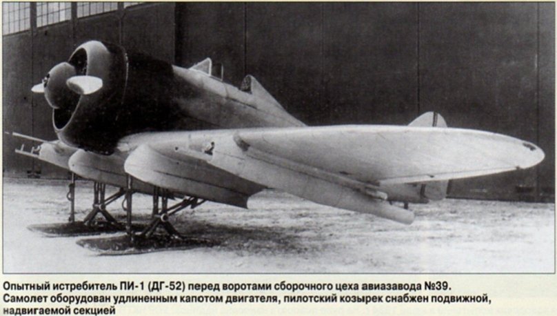 Дмитрий Павлович Григорович истребитель