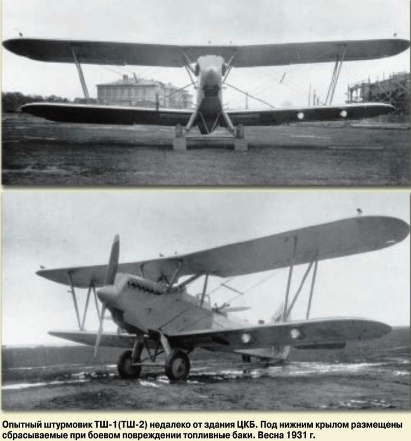 ТШ-1 Штурмовик