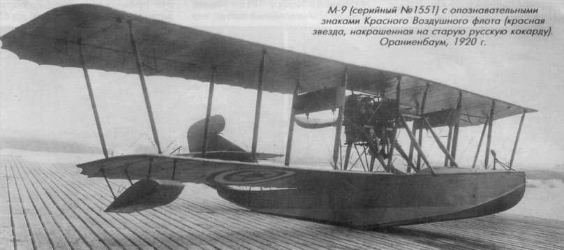 Гидросамолет м-9 Григоровича