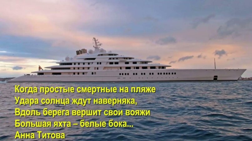 Мега яхта Аззам