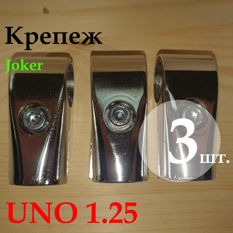 Система uno Joker крепления для трубы d 25 мм