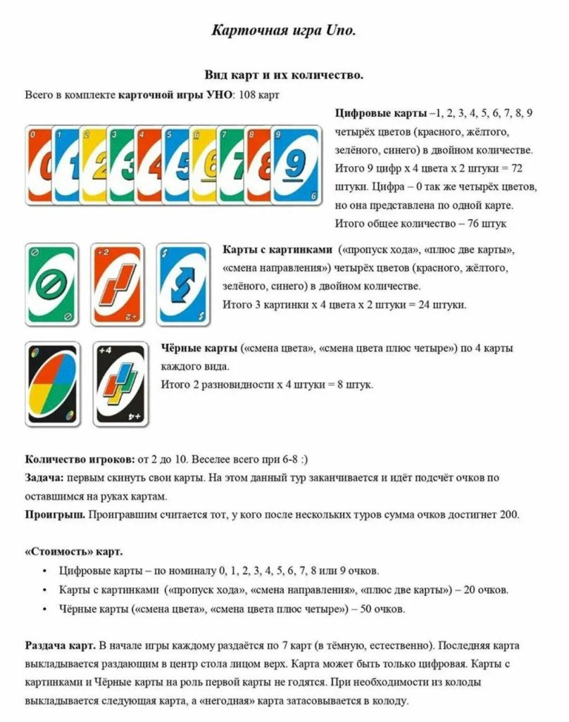 Уно +2 карты правила