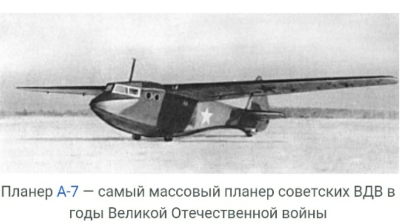 Планер Антонова а-7