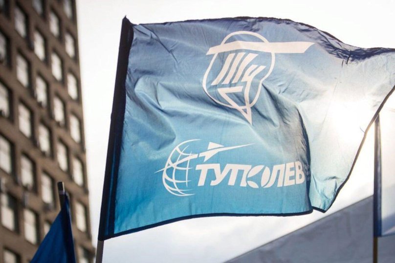 ПАО Туполев