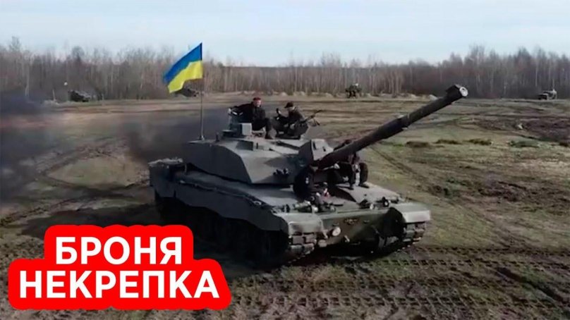 Challenger 2 ВСУ