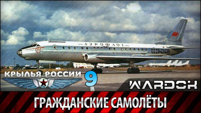 Ту-104 двухдвигательный реактивный самолёт