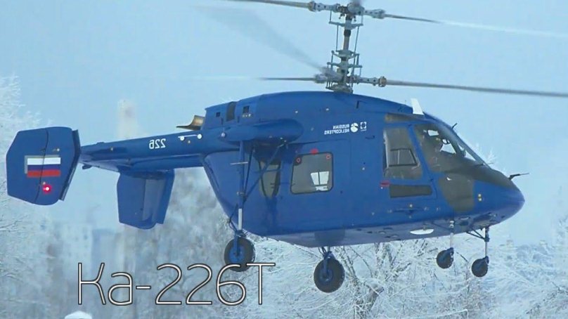 Ка-226т "альпинист"