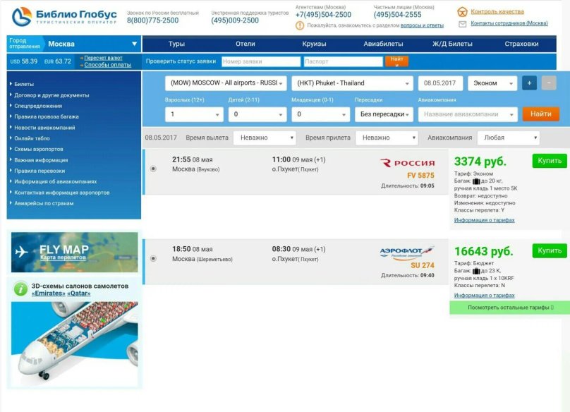 Библио Глобус самолеты