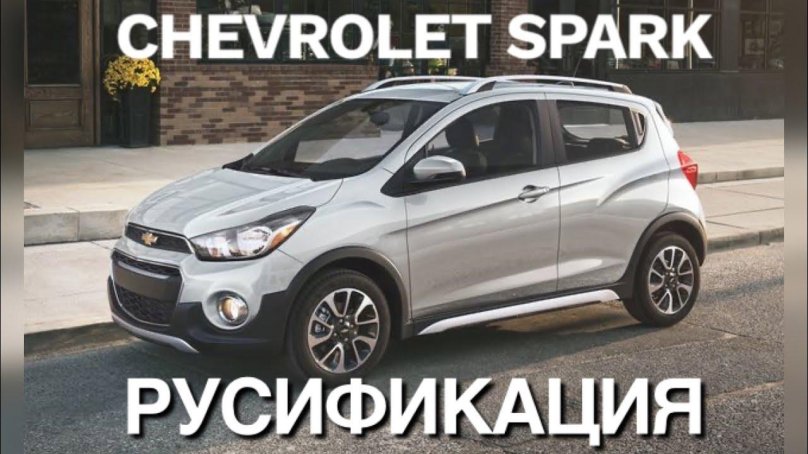 Шевроле Спарк 2022