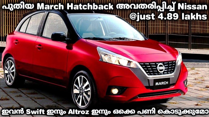 Ниссан Марч 2021