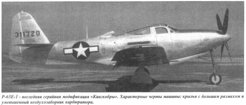 Кингкобра р-63 в СССР