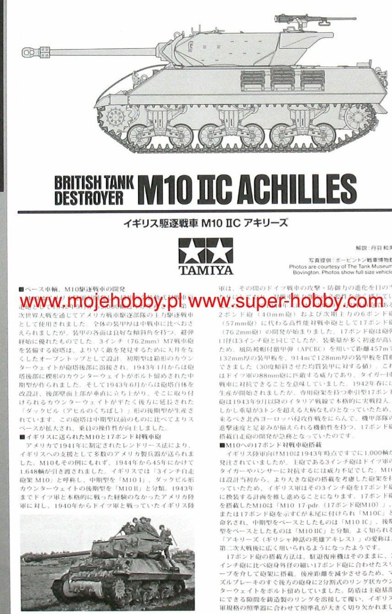 M10 Achilles чертежи