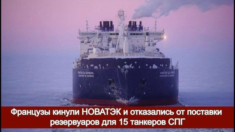Кристоф де Маржери газовоз