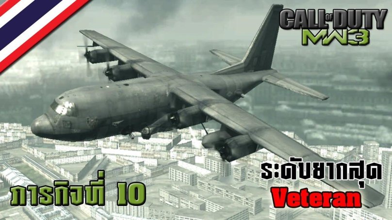 AC 130 Call of Duty