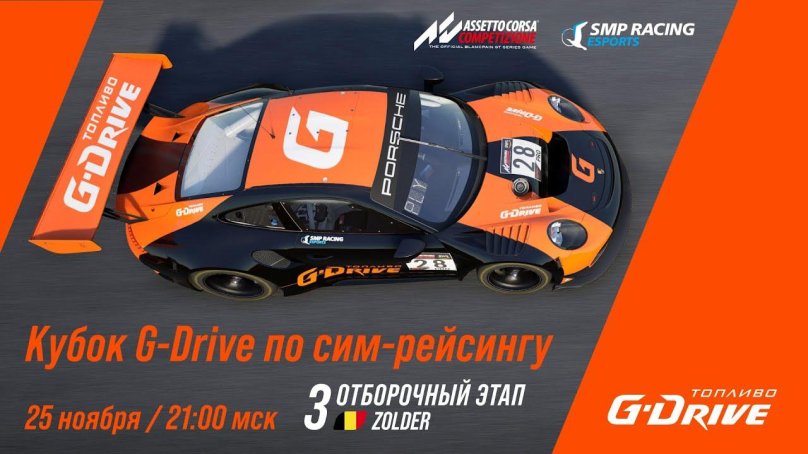 Спонсоры g Drive Racing