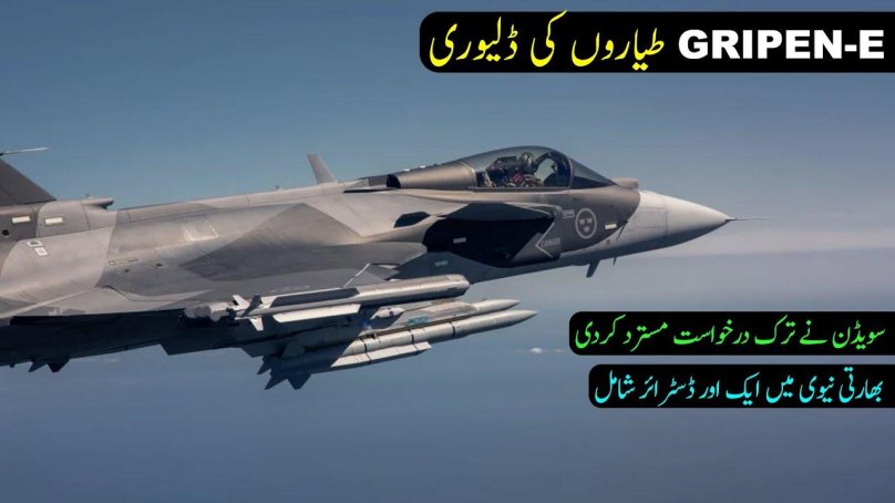 Индийский истребитель